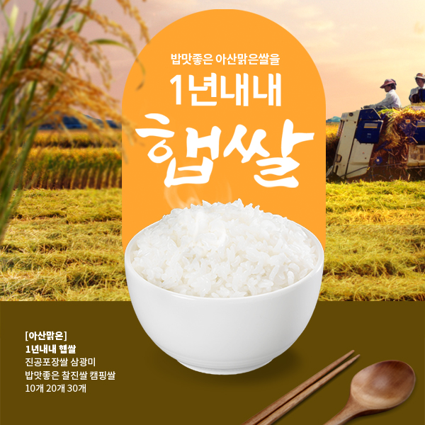[아산맑은] 1년내내 햅쌀 진공포장쌀 삼광미 밥맛좋은 찰진쌀 캠핑쌀 10개 20개 30개