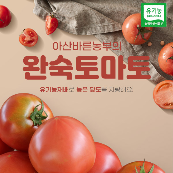 바름농부의 완숙토마토