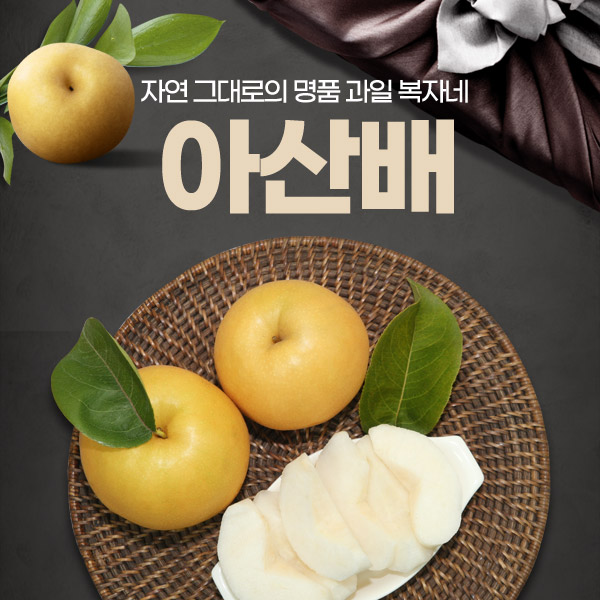 가정용/선물용배