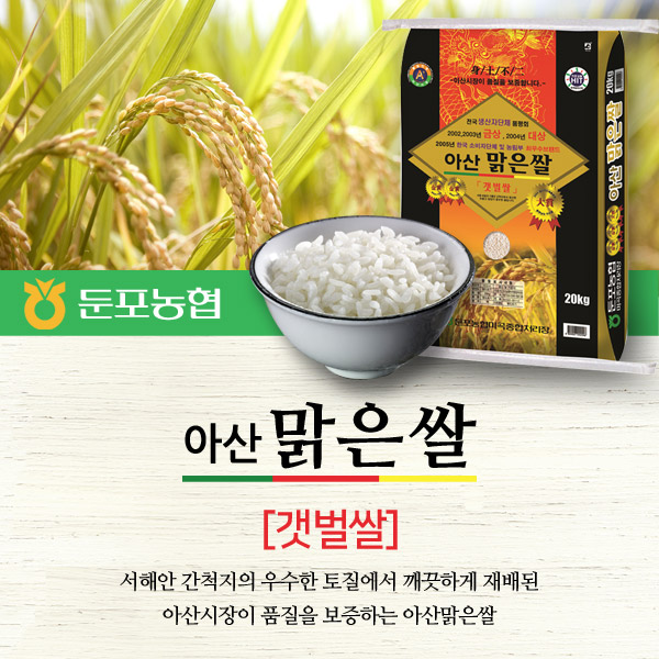 (둔포농협)아산맑은쌀