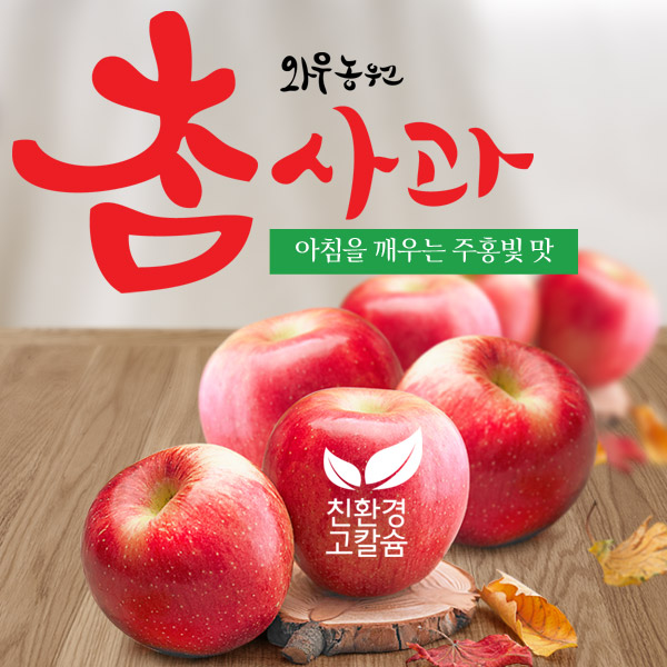 아산와우사과