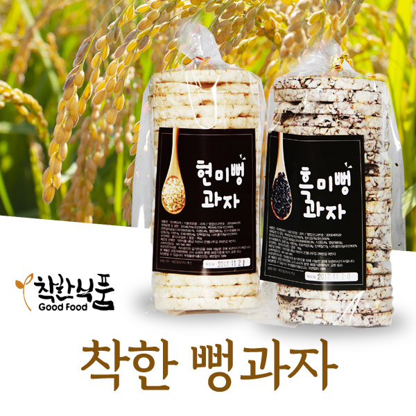착한 뻥과자 세트(현미뻥과자 3개 + 흑미뻥과자 3개)